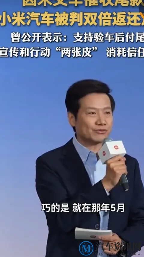 小米汽车栽大了！未交车逼付31万尾款 法院判双倍返定金1万-1