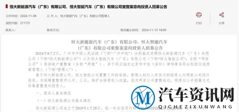 广州国资出手接盘!恒大汽车百亿债务终有新进展?-1