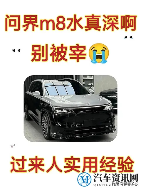 问界M8购车全攻略！老车主血泪总结，避坑省万把块-1