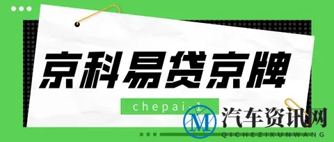 夫妻离婚时，北京车牌指标如何分割？协议离婚和诉讼离婚有区别吗-2