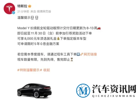 特斯拉 Model Y 长续航全轮驱动版交付周期更新,限时优惠活动开启-1