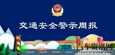 【交通安全警示周报丨第188期】冬季行车开空调大有讲究-1