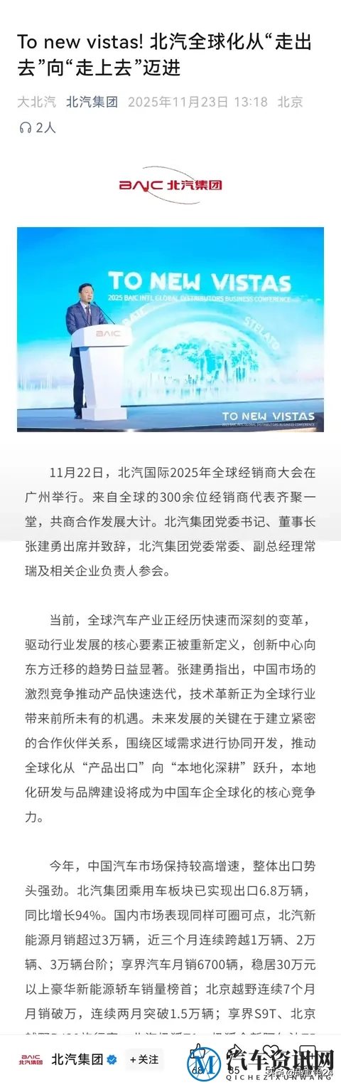 张建勇：北汽新车最快30天到手，从“走出去”向“走上去”迈进-1
