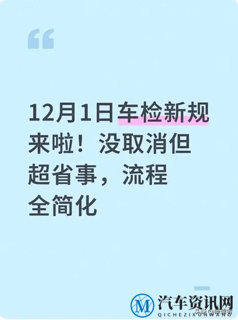 车辆年检大变革!12月起新规实施,省时省钱攻略请收好-1