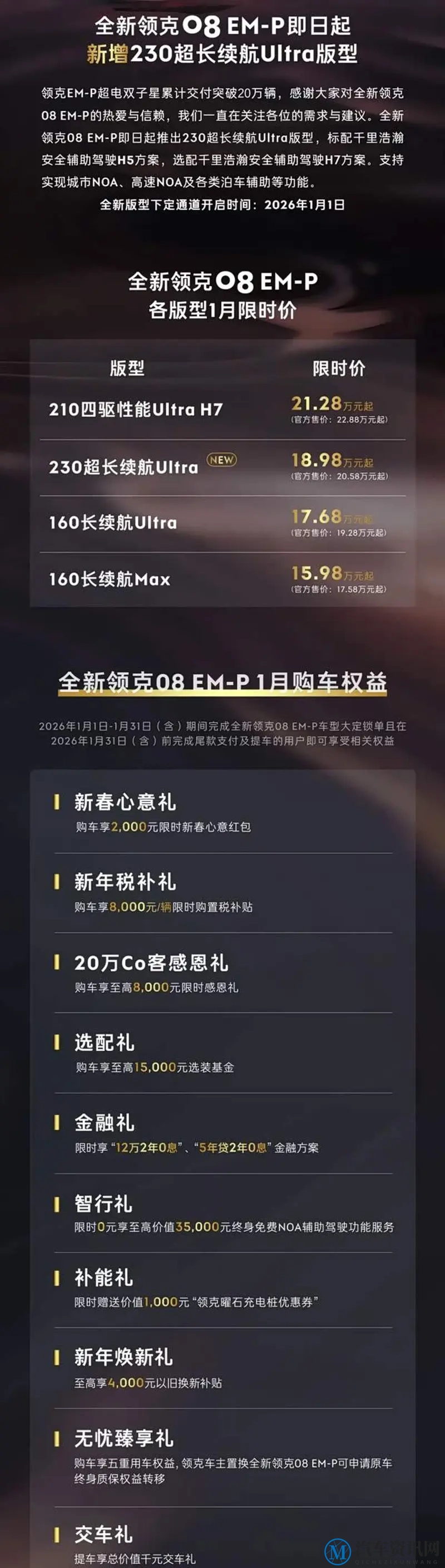 领克08 EM-P新增车型上市 售价18.98万元-1
