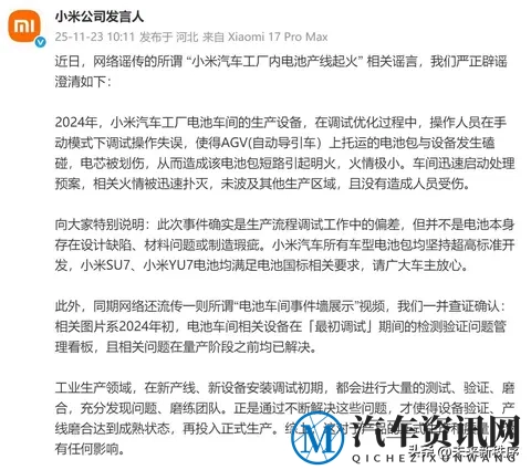 小米汽车工厂起火传言疯传，小米公司发言人紧急澄清-1