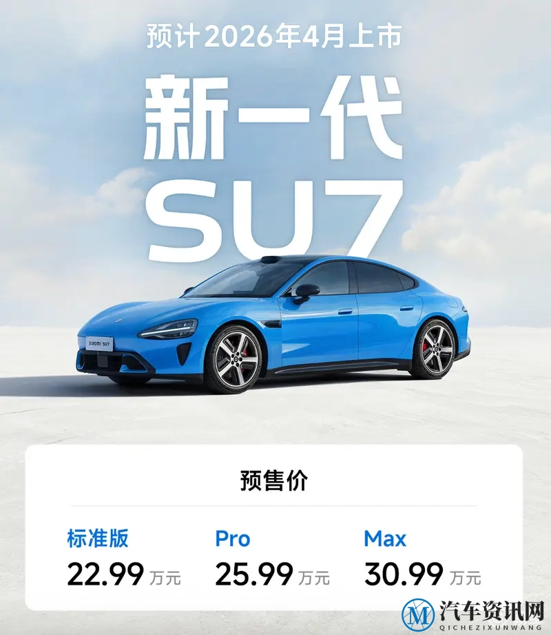 标配激光雷达、最长902km续航，新一代小米SU7预售-1