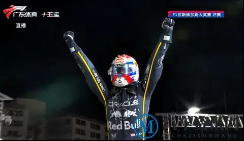 惊爆！F1拉斯维加斯站：维斯塔潘狂飙夺冠，赛场风云变幻超刺激！-3