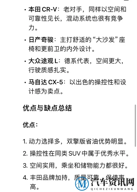 人工智能看世界，每日介绍一辆好车——荣放RAV4-1