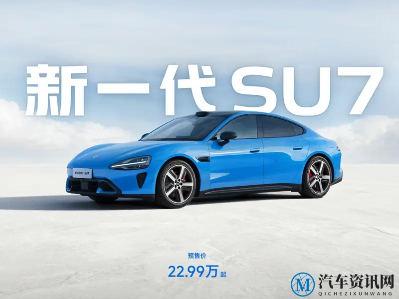 新一代小米SU7|22.99万—30.99万-1