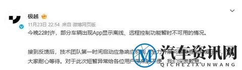 极越汽车突发大规模断网，官方深夜紧急回应-1