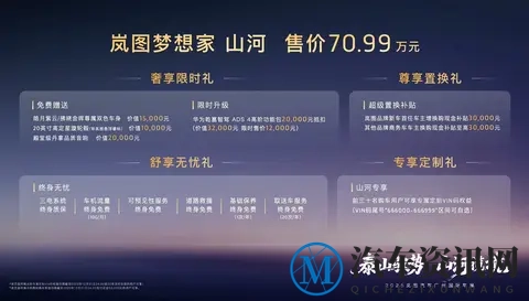 70.99万起售！中大型MPV上市，版岚图梦想家山河核心信息速报​-1