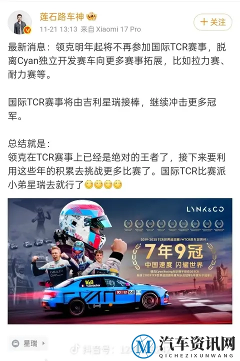 领克七年九冠竟退出WTCR赛场!?接下来代替领克出战的竟是它!?-1