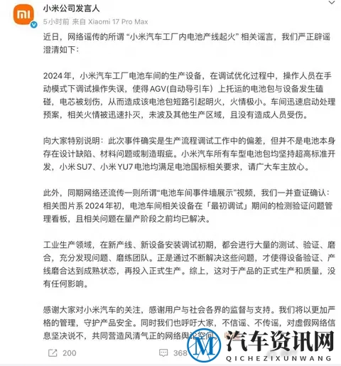 小米汽车起火?别慌,是去年的事,现在早修好了-2