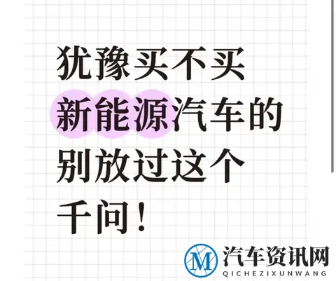 犹豫买不买新能源车？这5个新变化直接决定你2026年的钱包-1