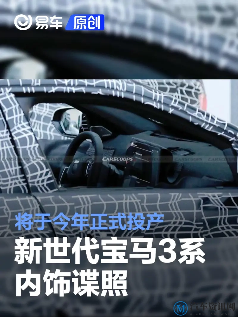 新世代宝马3系内饰谍照 将于今年正式投产-1