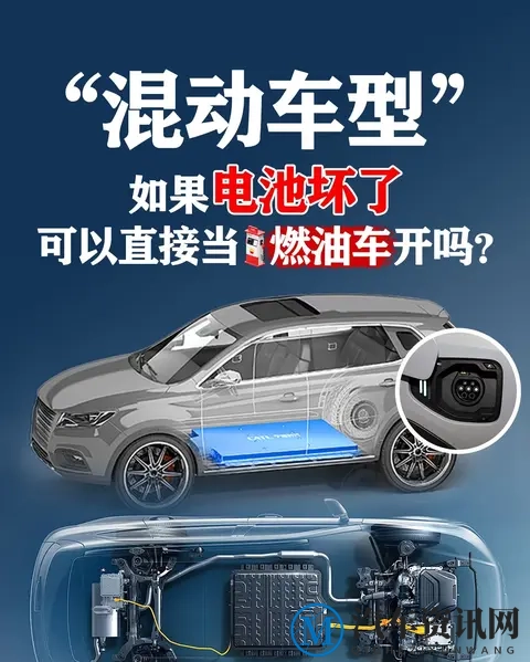 混动车电池坏了能当燃油车开吗？修车师傅说出大实话！建议收藏！-3