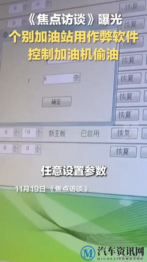 加油机里的“黑幕”曝光：每100升少2升，全国每年偷油超1亿升-2