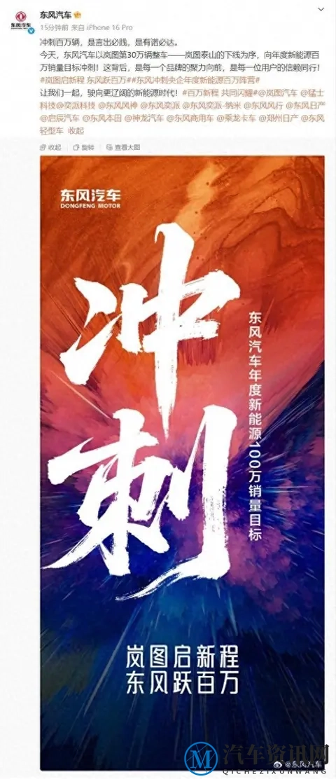 岚图第 30 万辆车下线，东风汽车冲刺年度新能源 100 万销量目标-2