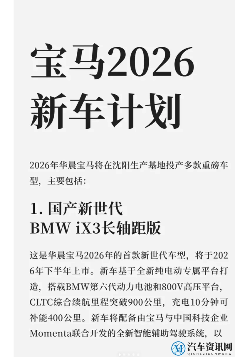 宝马押注中国市场！2026 年 4 款新车集中投产-1