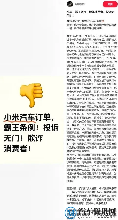 李女士赢了小米，定金翻倍拿回，用户权益谁来兜底-3
