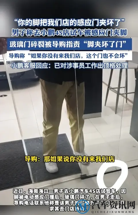 脚被感应门夹还要赔门？小鹏顶格处理涉事员工，更该反思的是这些-2