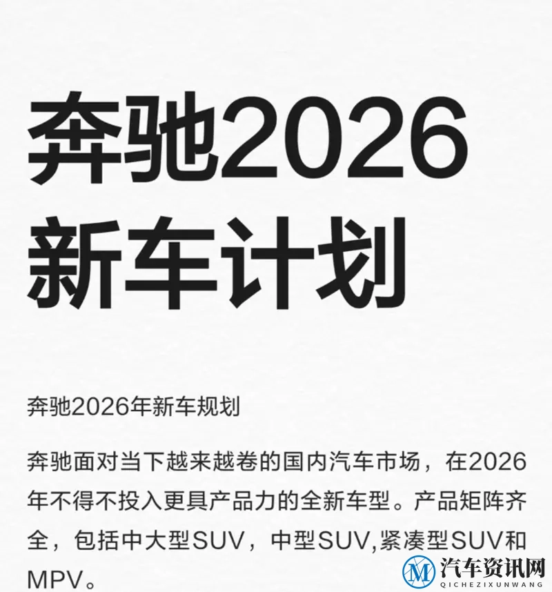 奔驰2026新车全曝光：纯电GLC EV续航713km-1