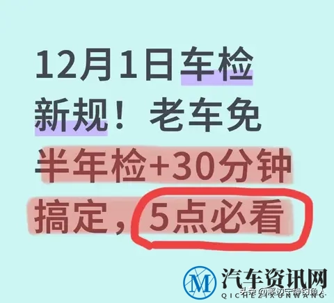 12月1日车检新规！老车免半年检+30分钟搞定，5点必看-1