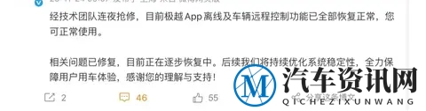 极越汽车突发网络故障致车辆离线，现已修复并恢复正常-1