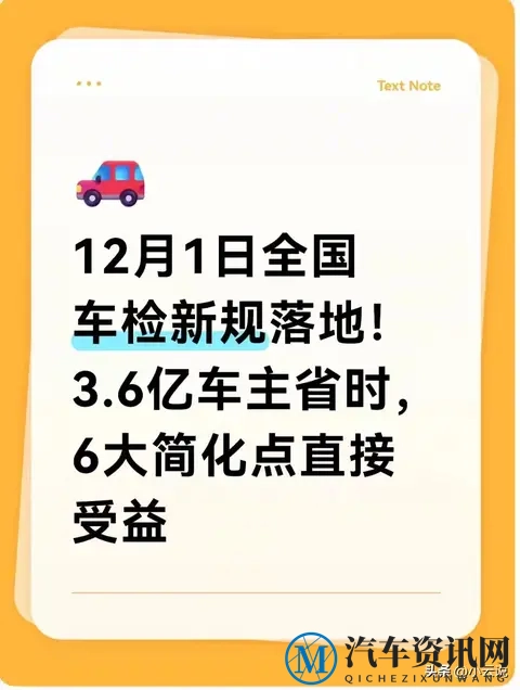 12月起全国车检新规落地！3.6亿车主省时，这6大简化点直接受益！-1
