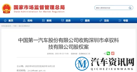 36亿元！一汽集团成卓驭最大股东，又一智驾独角兽企业诞生-2