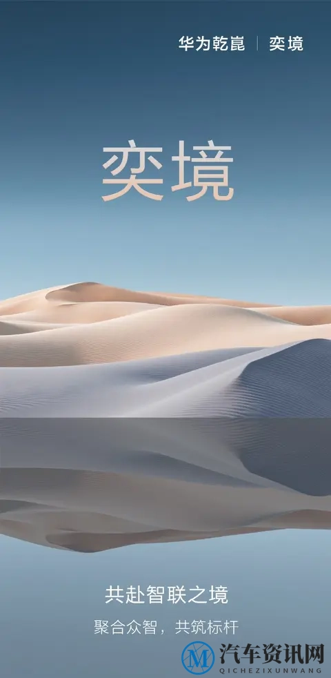 奕境品牌多平台官号同步上线 开启与用户共创智慧出行新通道-2