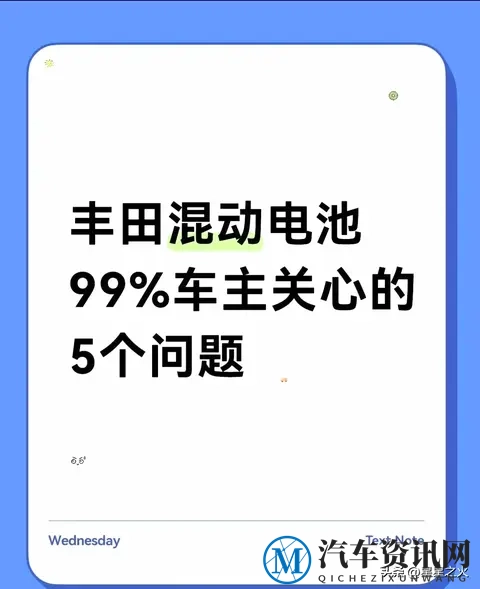 丰田混动电池5大痛点实测解答！10年车主掏心窝分享，避坑必看-1