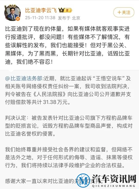 “王悟空说车”侵权比亚迪案判决,支付赔偿款等共计31.38万元-1