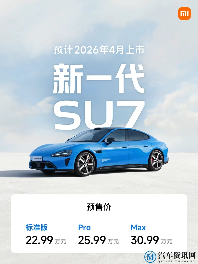 22.99万起!全新SU7升级,标配900V+激光雷达-1
