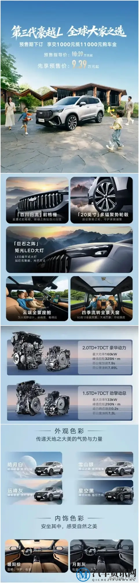 吉利豪越L预售9.39万起！14.6英寸大屏+大7座+按摩座椅，27号上市-1