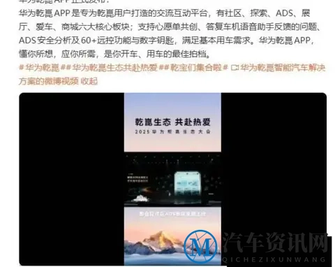 华为乾崑 App 正式发布,打造乾崑用户专属交流平台-1